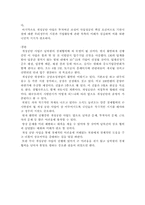[북한사회론] 남북한의 경제협력(개성 공단 사업)에 관하여-3