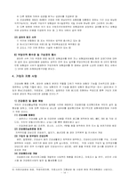 [사회보장] 국민건강보험제도 문제점 및 대책방안-14