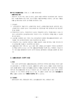 [사회보장론] 국민기초생활보장법을 파악, 법률의 문제점 및 개선방안-4