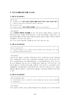 [사회보장론] 국민기초생활보장법을 파악, 법률의 문제점 및 개선방안-9