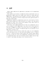 [사회보장론] 국민기초생활보장법을 파악, 법률의 문제점 및 개선방안-12