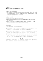 [사회보장론] 국민기초생활보장법을 파악, 법률의 문제점 및 개선방안-13
