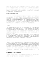 [구비문학] 여성의 노동요 `삼천포 시집살이`와 `물레노래`중심으로-4