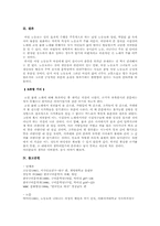 [구비문학] 여성의 노동요 `삼천포 시집살이`와 `물레노래`중심으로-8