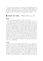 [영미소설-페미니즘소설] 앨리스워커의 `보라빛`분석-3