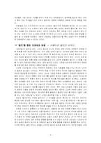 [영미소설-페미니즘소설] 앨리스워커의 `보라빛`분석-6