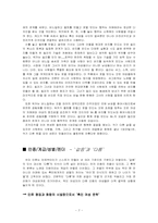 [영미소설-페미니즘소설] 앨리스워커의 `보라빛`분석-7