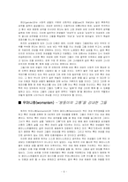 [영미소설-페미니즘소설] 앨리스워커의 `보라빛`분석-8