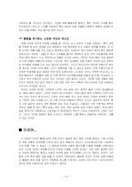[영미소설-페미니즘소설] 앨리스워커의 `보라빛`분석-9