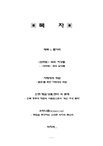 [영미소설-페미니즘소설] 앨리스워커의 `보라빛`분석-11