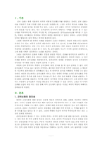 [구비문학] 건국신화의 정치적 역사성-1