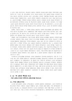 [구비문학] 건국신화의 정치적 역사성-2