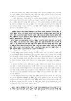 [구비문학] 건국신화의 정치적 역사성-3