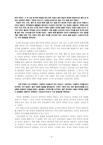 [구비문학] 건국신화의 정치적 역사성-4