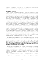 [구비문학] 건국신화의 정치적 역사성-5