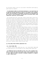 [구비문학] 건국신화의 정치적 역사성-6