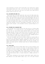 [구비문학] 건국신화의 정치적 역사성-7