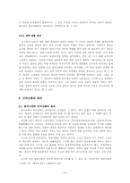 [구비문학] 건국신화의 정치적 역사성-8