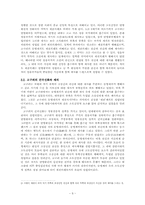 [구비문학] 건국신화의 정치적 역사성-9