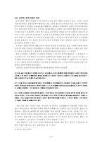 [구비문학] 건국신화의 정치적 역사성-10