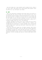 [구비문학] 건국신화의 정치적 역사성-11