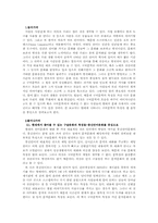 [구비문학] 랩음악 속에서 찾아본 구비문학의 특성-2