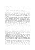 [구비문학] 랩음악 속에서 찾아본 구비문학의 특성-3