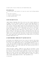 [구비문학] 여성상사뱀 설화분석을 통해 본 비극적 현실인식에 대하여-3