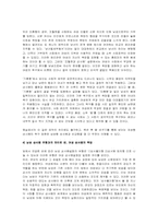 [구비문학] 여성상사뱀 설화분석을 통해 본 비극적 현실인식에 대하여-4