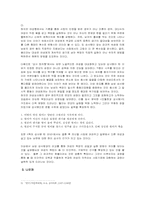 [구비문학] 여성상사뱀 설화분석을 통해 본 비극적 현실인식에 대하여-5