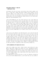 [구비문학] 여성상사뱀 설화분석을 통해 본 비극적 현실인식에 대하여-6