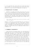 [구비문학] 제주도 신화 삼공본풀이-2