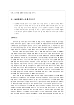 [구비문학] 제주도 신화 삼공본풀이-3