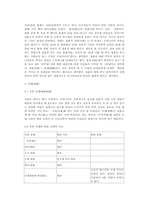 [동양문화] 현대적 관점에서 본 관혼상제의 의미-4