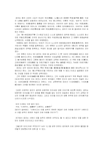 [유학사상] 공자의 인간관-2