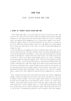 [유학사상] 공자의 인간에 대한 이해-1