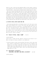 [유학사상] 공자의 인간에 대한 이해-2