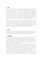 [유학사상] 현대적관점에서 본 관혼상제에 대한 나의 생각-2