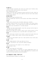 [조직신학] 루터, 칼빈, 웨슬리의 구원론-8