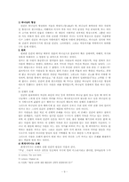 [조직신학] 루터, 칼빈, 웨슬리의 구원론-9