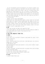 [조직신학] 루터, 칼빈, 웨슬리의 구원론-11