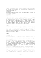[조직신학] 루터, 칼빈, 웨슬리의 구원론-12