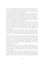 [조직신학] 루터, 칼빈, 웨슬리의 구원론-14