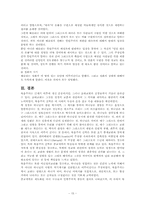 [조직신학] 루터, 칼빈, 웨슬리의 구원론-15