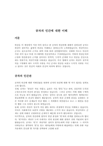공자의 인간에 대한 이해-1