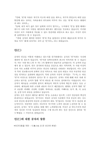 공자의 인간에 대한 이해-2