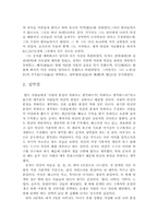 순자의 인간에 대한 이해-2