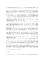 순자의 인간에 대한 이해-3