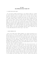 [구비문학] 아기장수 이야기, 다시 쓰기과 현대적 활용 방안-5