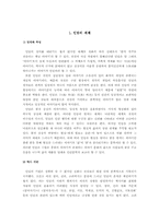 [구비문학] 육담의 세계-2